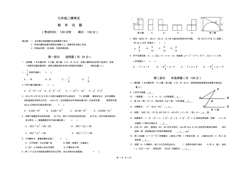 九年级数学模拟试题及答案.pdf_第1页