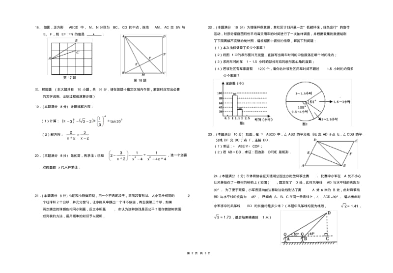 九年级数学模拟试题及答案.pdf_第2页