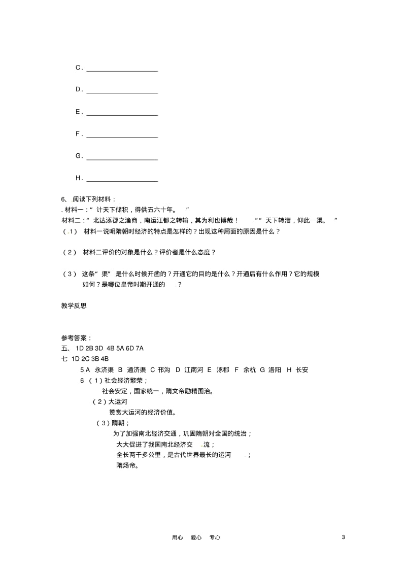 七年级历史下册1.1《繁荣一时的隋朝》学案人教新课标版.pdf_第3页