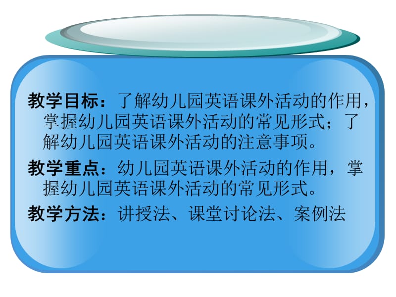 幼儿园英语课外活动的组织及活动形式.ppt_第2页