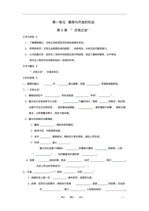 七年级历史下册第2课“贞观之治”学案(无答案)人教新课标版.pdf