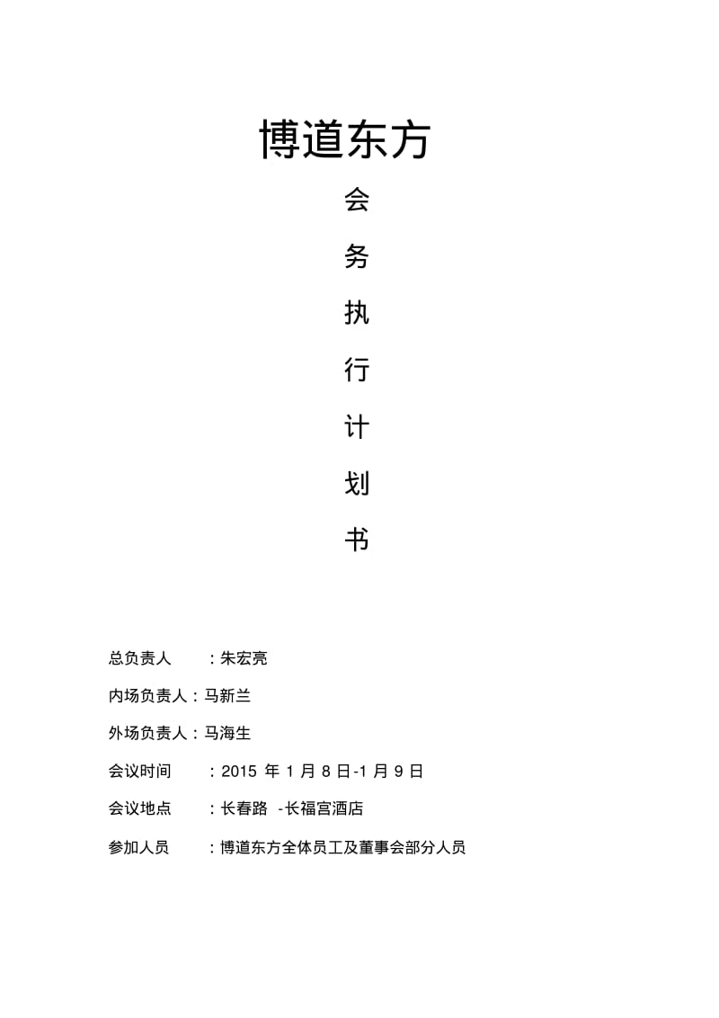 会务策划方案.pdf_第1页