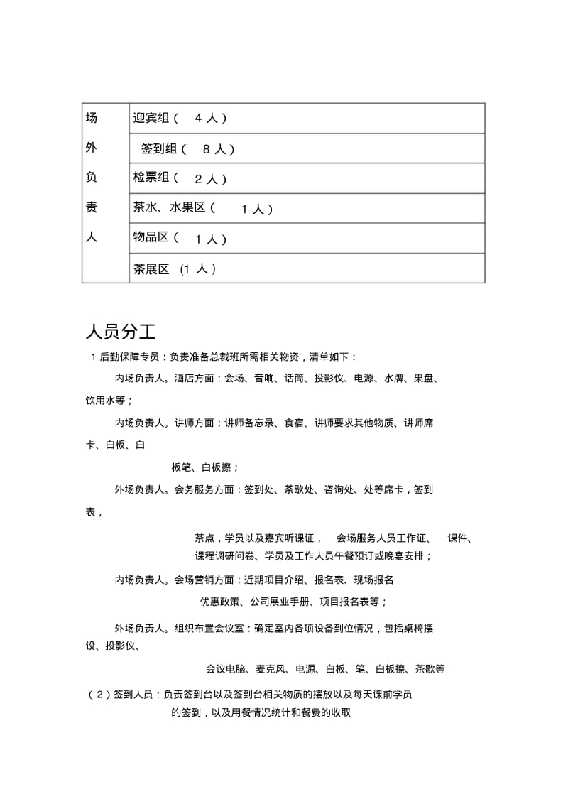 会务策划方案.pdf_第3页