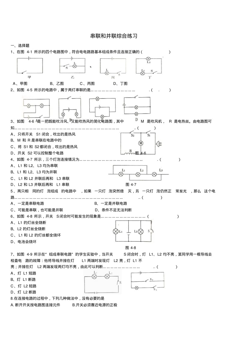 九年级物理串联和并联练习题.pdf_第1页