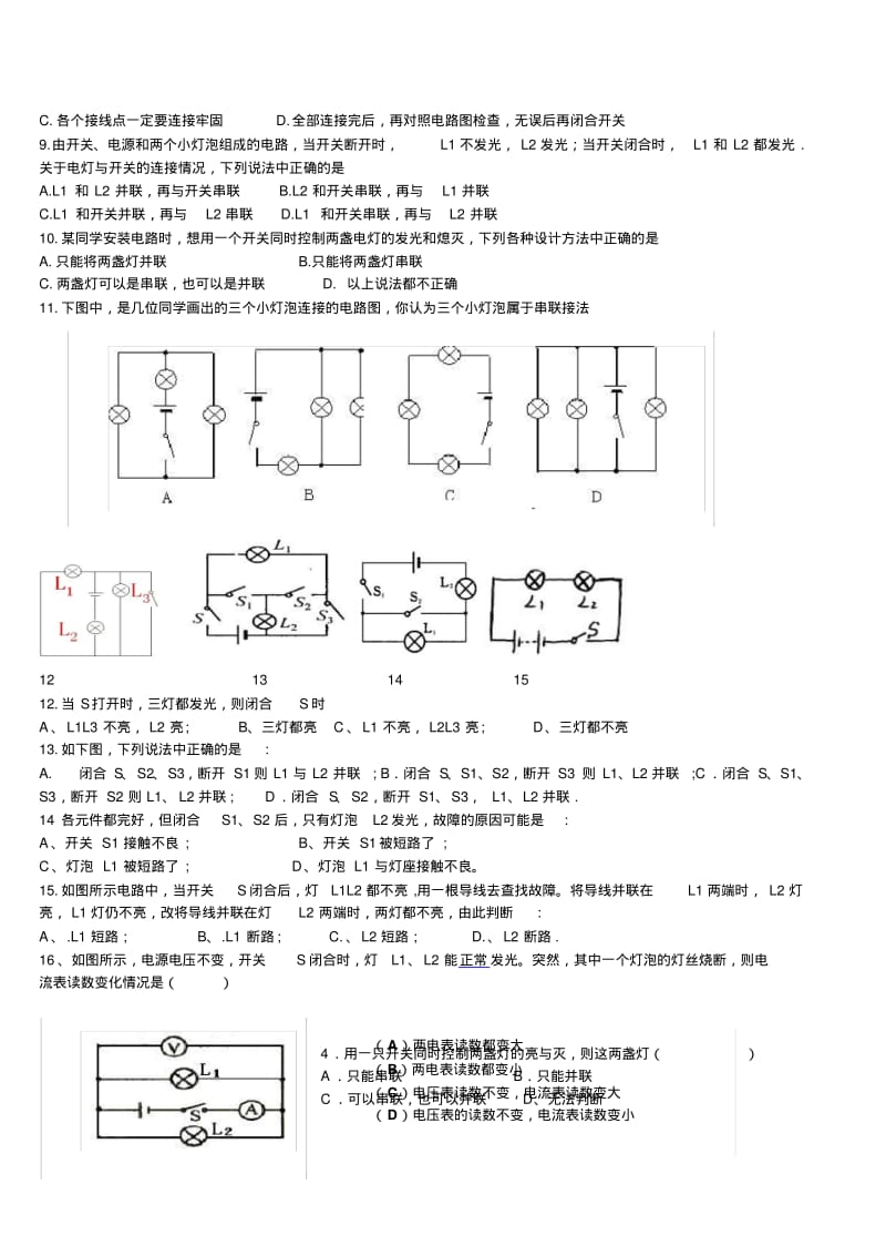 九年级物理串联和并联练习题.pdf_第2页