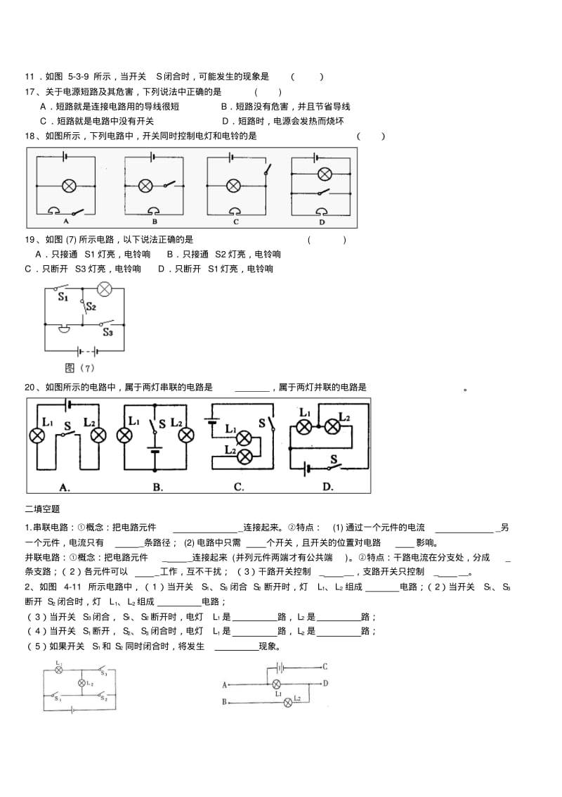 九年级物理串联和并联练习题.pdf_第3页