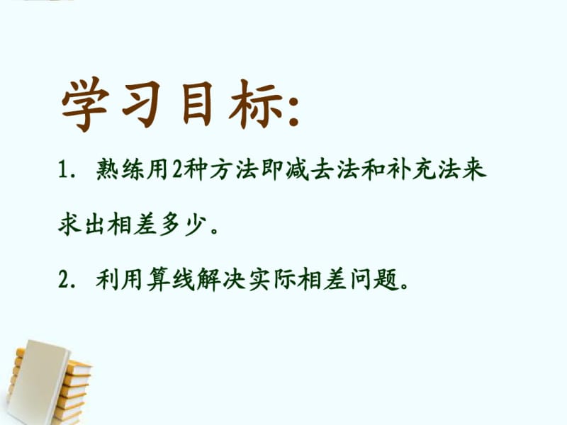 二年级数学下册相差多少？课件沪教版.pdf_第2页