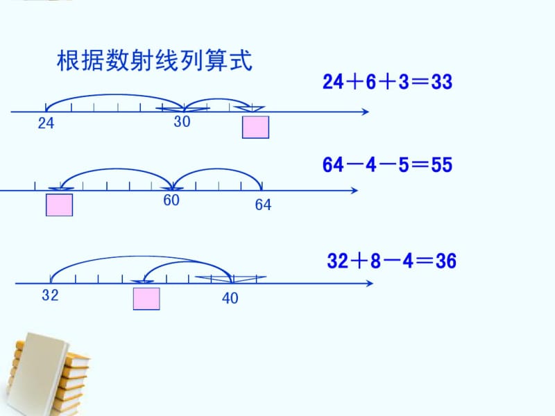 二年级数学下册相差多少？课件沪教版.pdf_第3页