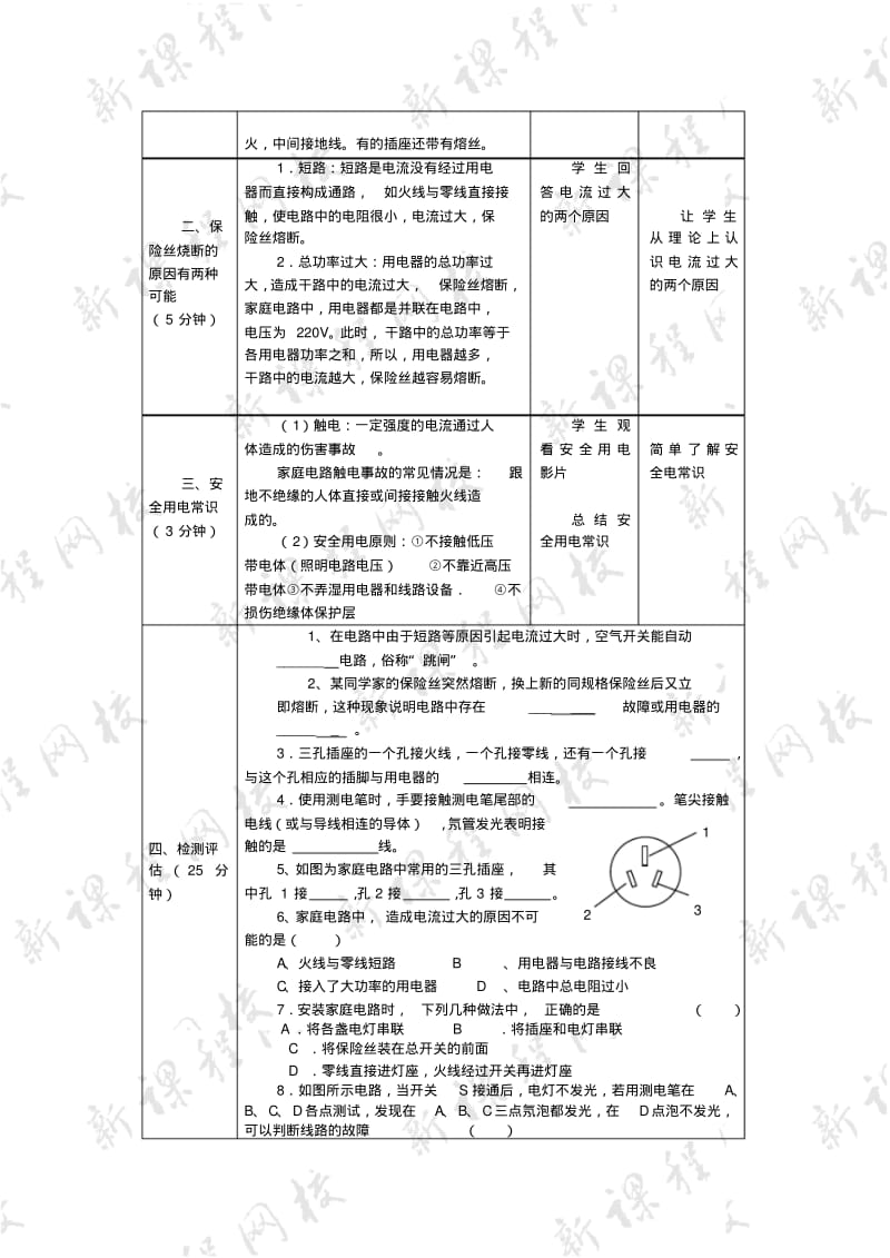 九年级物理家庭安全用电复习教案苏科版.pdf_第2页