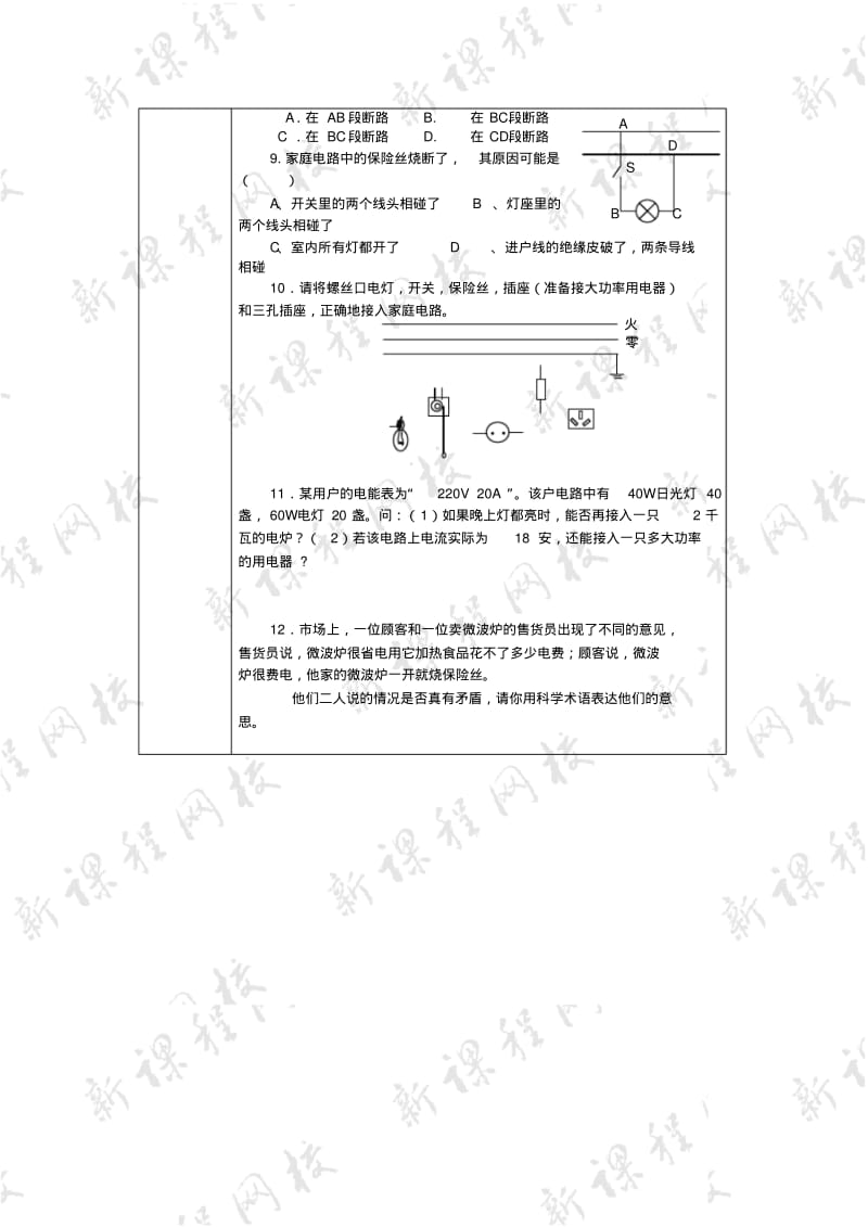 九年级物理家庭安全用电复习教案苏科版.pdf_第3页