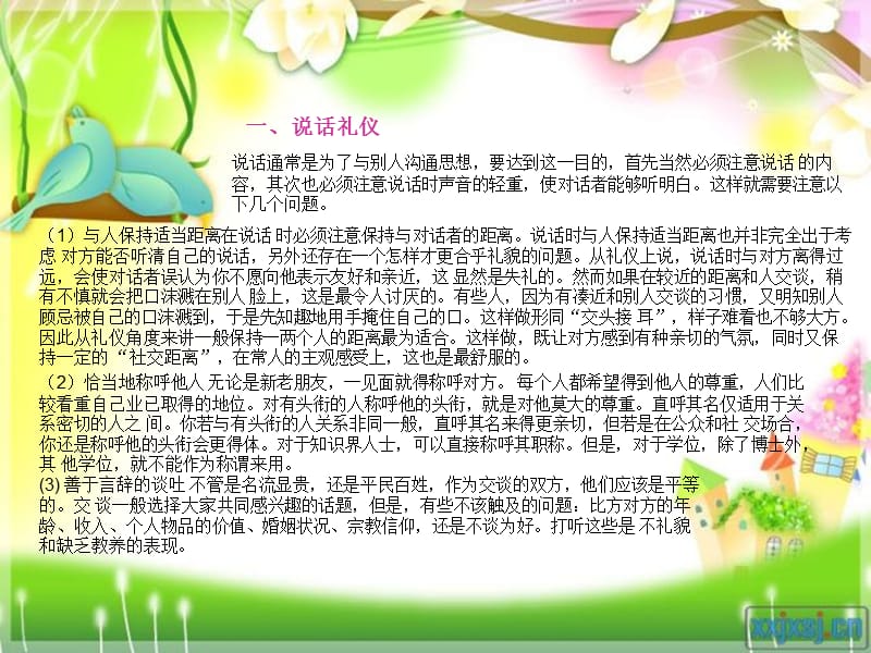 幼儿园健康发展维生素---教师之礼仪篇(三).ppt_第3页