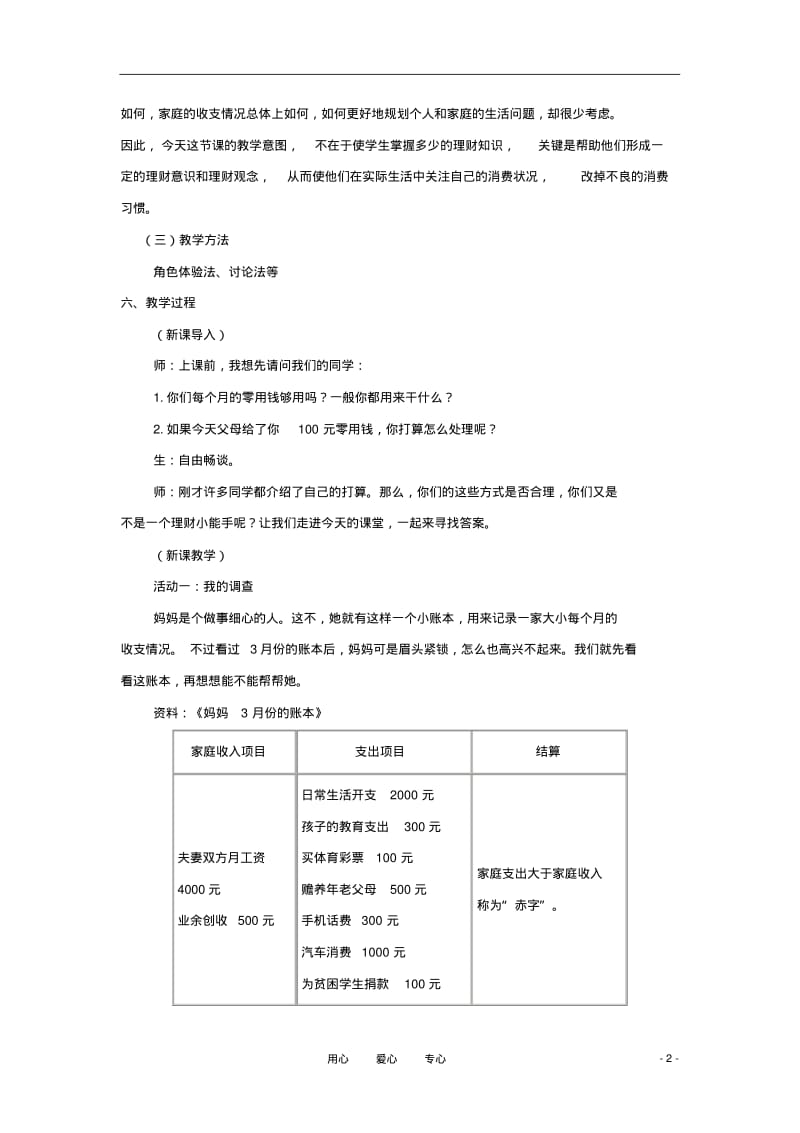 七年级历史下册第六单元第三课第一框《妈妈的账本》教学设计人教新课标版.pdf_第2页