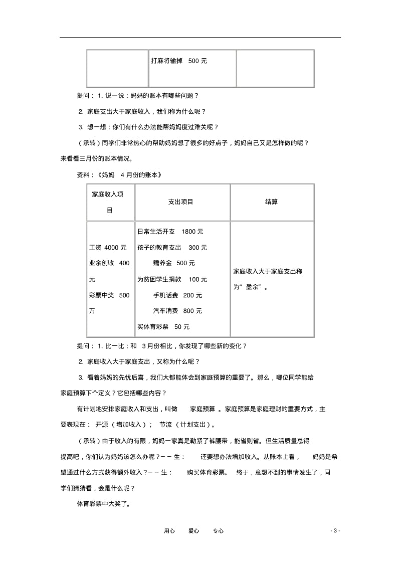 七年级历史下册第六单元第三课第一框《妈妈的账本》教学设计人教新课标版.pdf_第3页