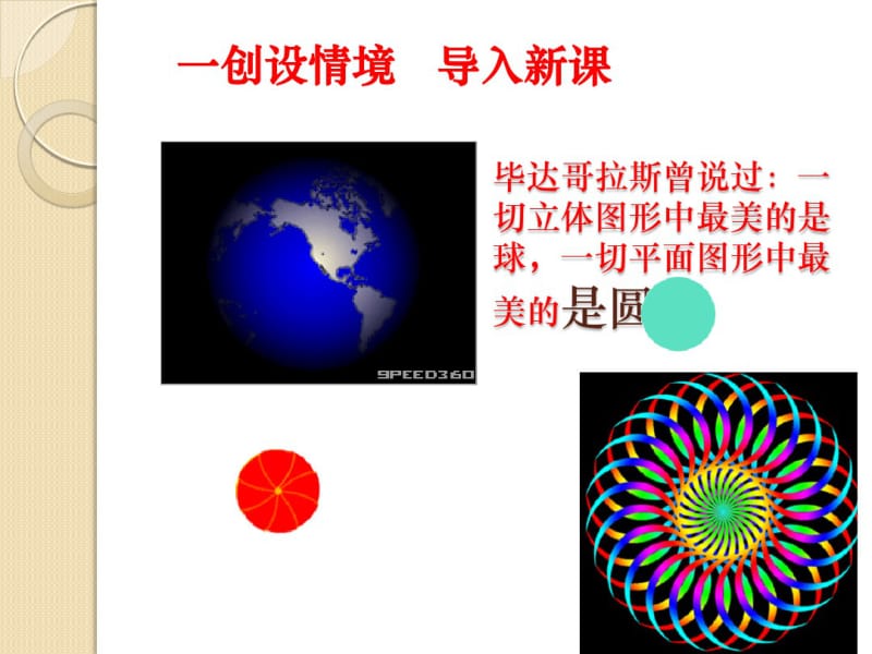 人民教育出版社九年级数学上册24章数学活动探究四点共圆的条件(共31张PPT).pdf_第2页