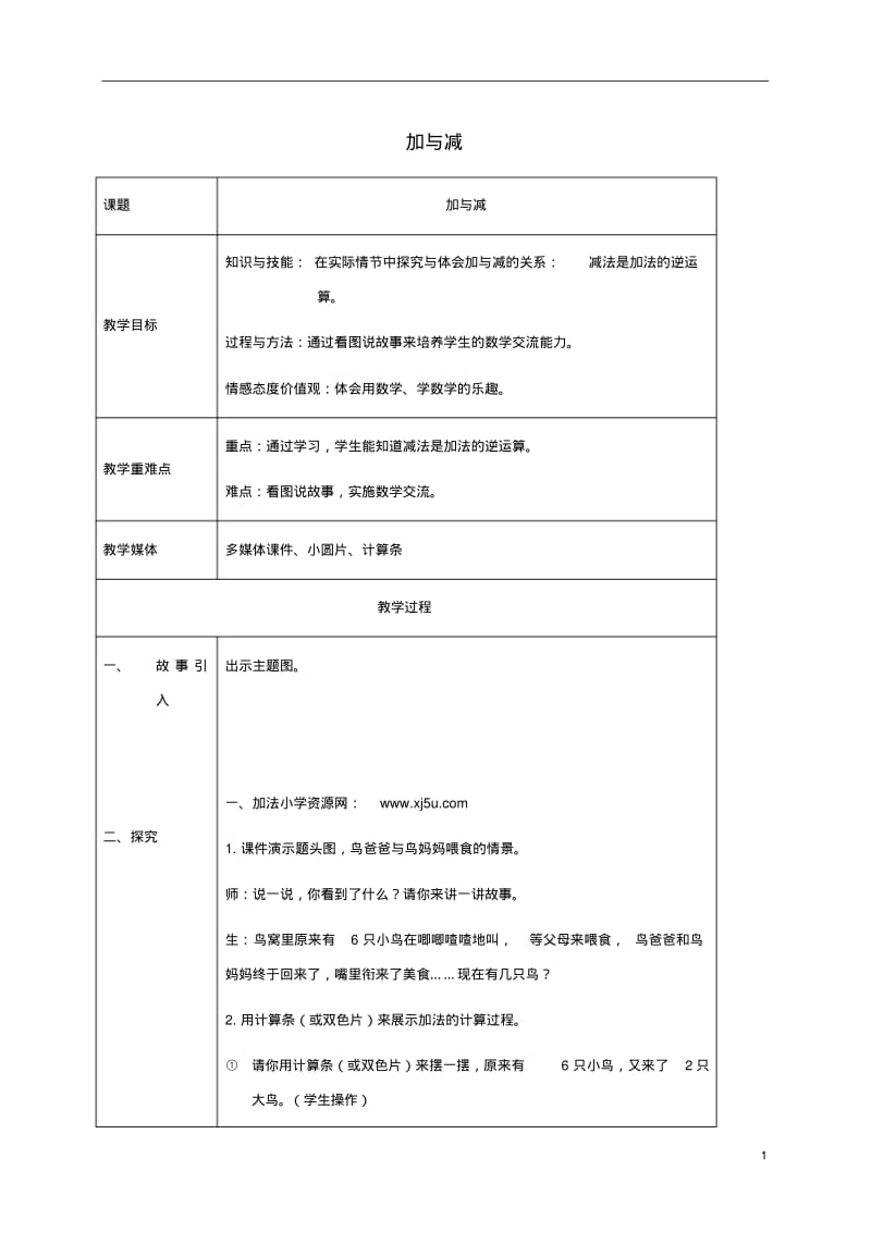 一年级数学上册加与减3教案沪教版.pdf_第1页