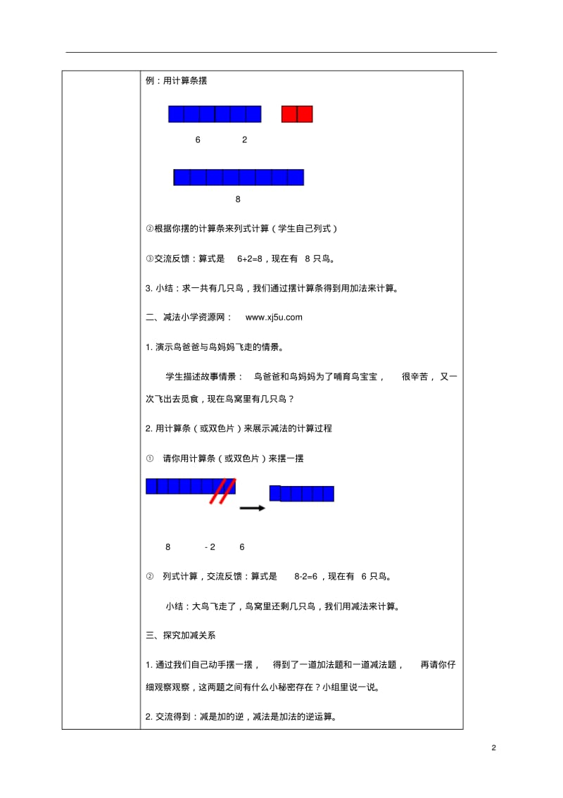 一年级数学上册加与减3教案沪教版.pdf_第2页