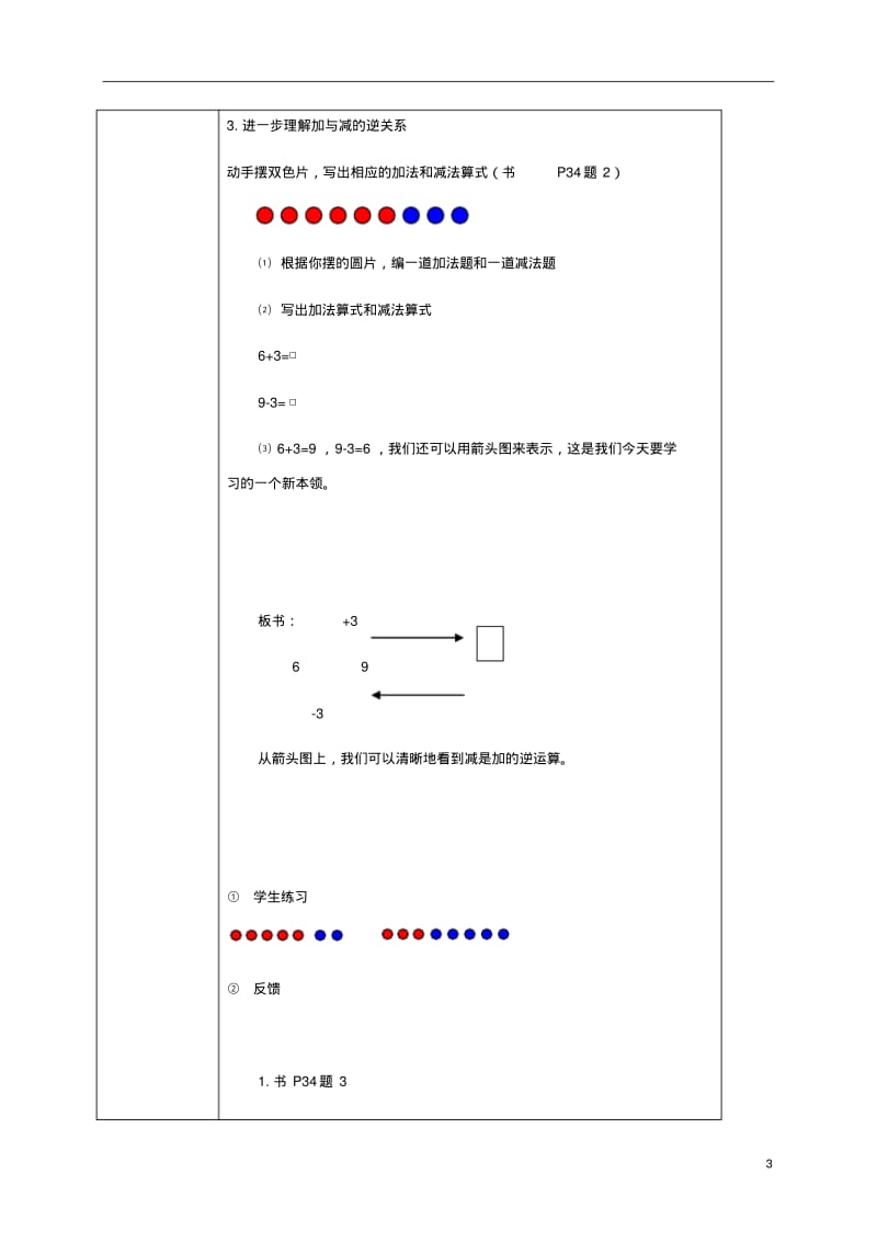 一年级数学上册加与减3教案沪教版.pdf_第3页