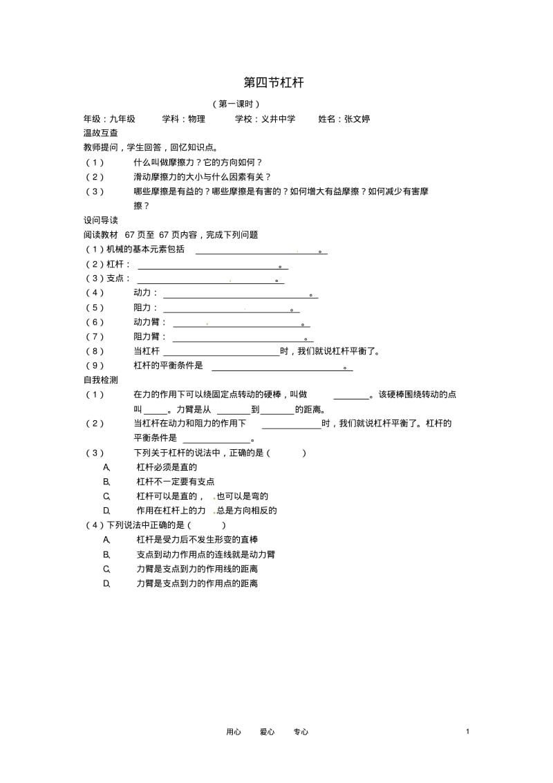 九年级物理第十三章《力和机械》第四节杠杆第一课时学案(无答案)人教新课标版.pdf_第1页