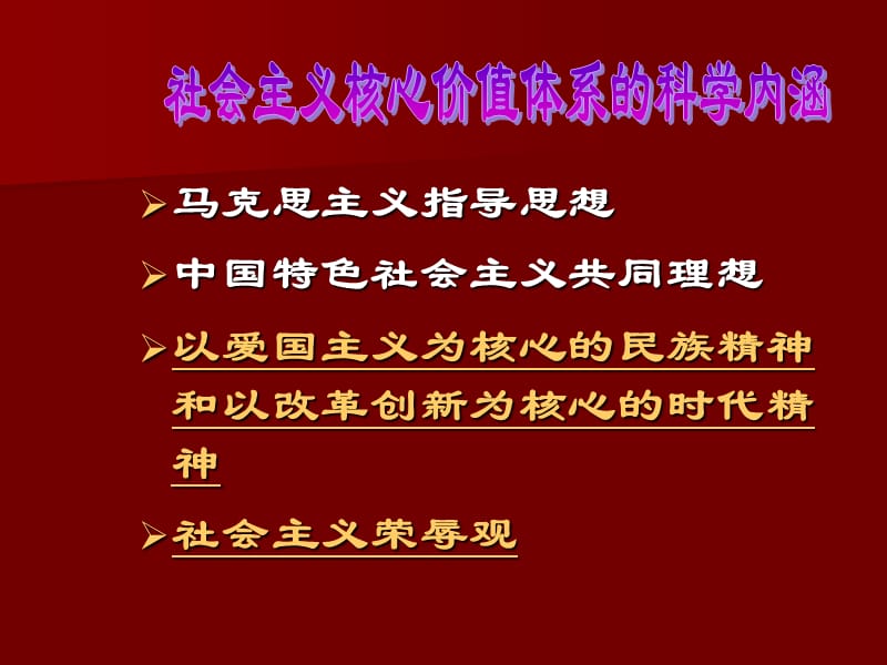 当代大学生社会主义核心价值观教育.ppt_第2页