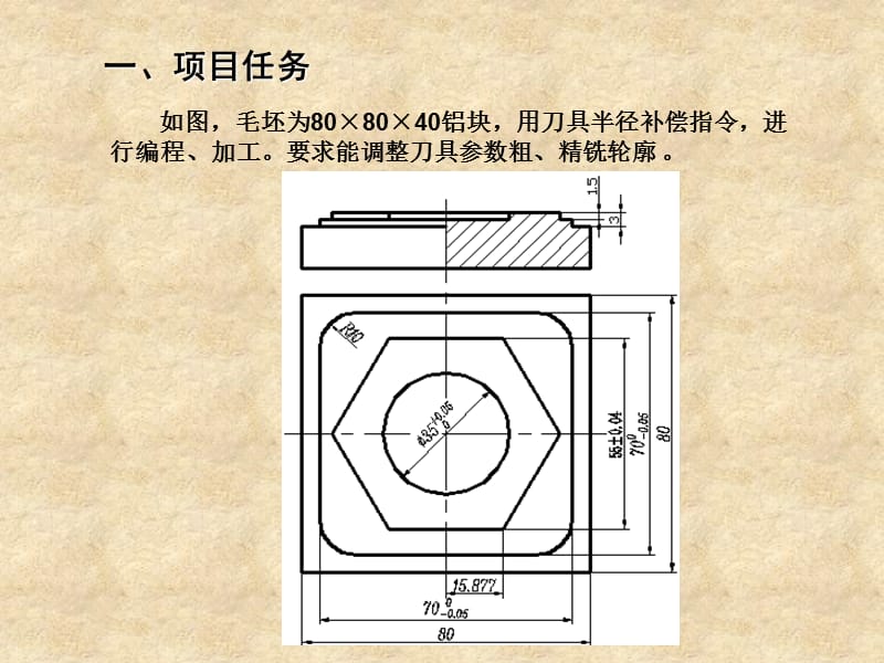 项目三内外轮廓铣削加工1.ppt_第2页