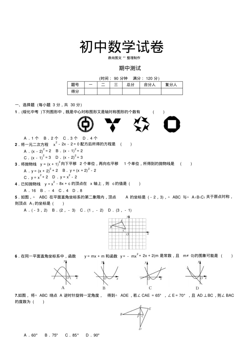 人教版九年级数学上册期中测试.docx.pdf_第1页