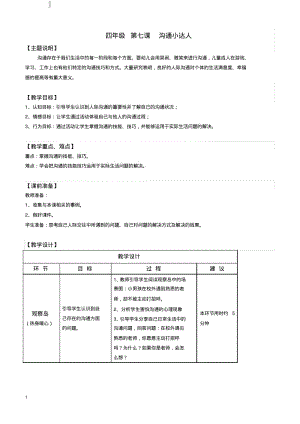 【心理健康教案】四年级第七课沟通小达人.pdf