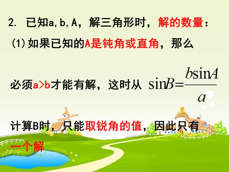 数学课件——《解三角形》.ppt_第3页