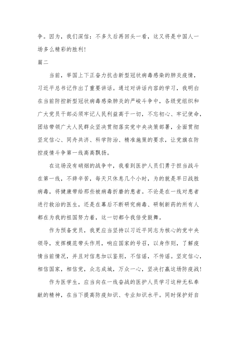 4篇关于大学生防控武汉冠状肺炎疫情个人心得（推荐）.docx_第2页