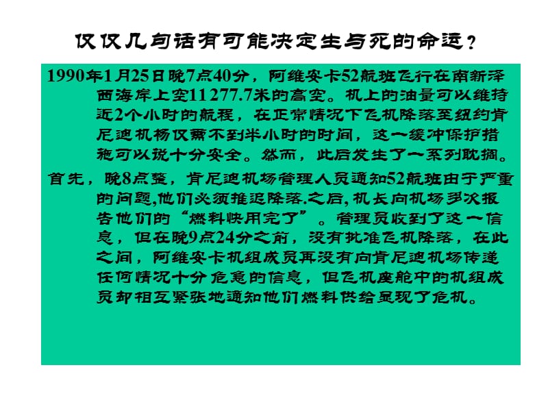 组织行为学沟通.ppt_第1页