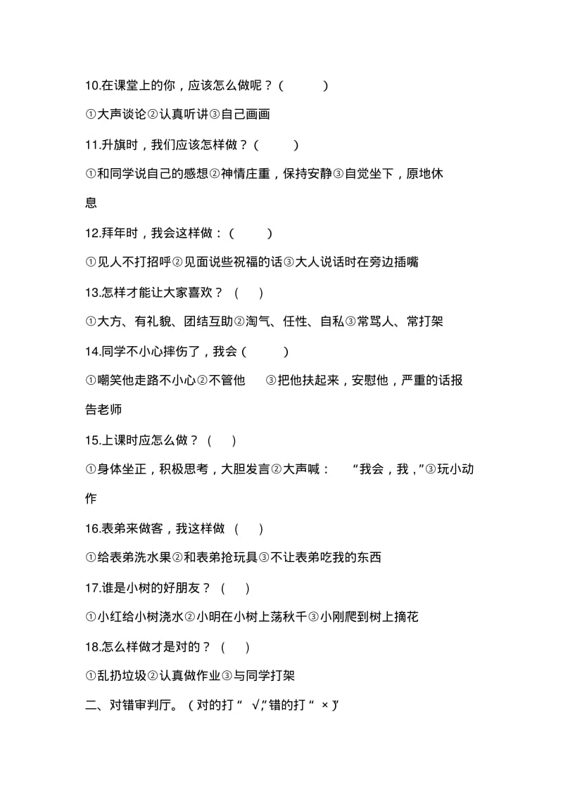 一年级上册道德与法治期末复习提纲.pdf_第2页