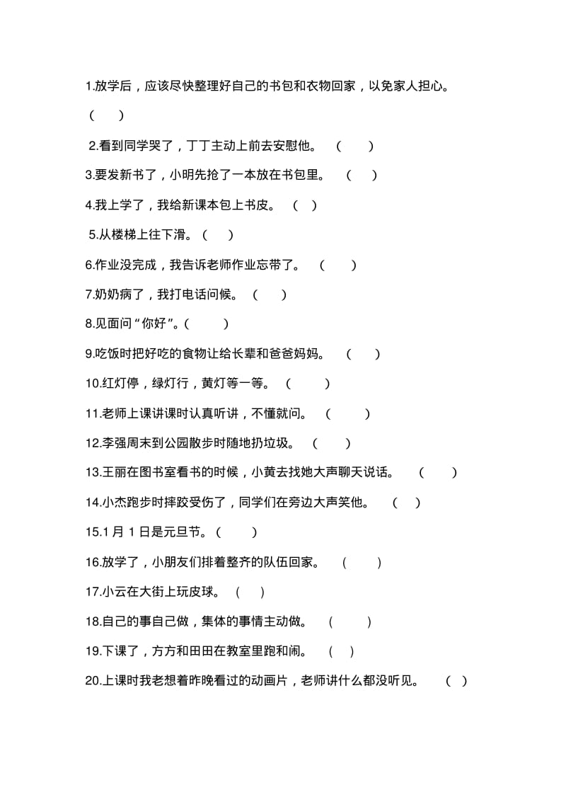 一年级上册道德与法治期末复习提纲.pdf_第3页