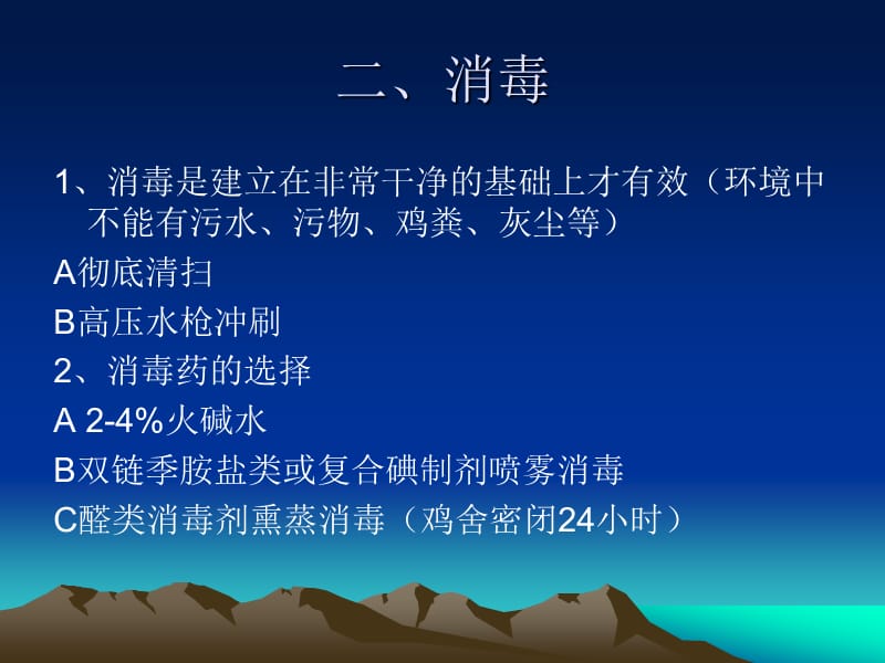 当前肉鸡的饲养管理.ppt_第3页