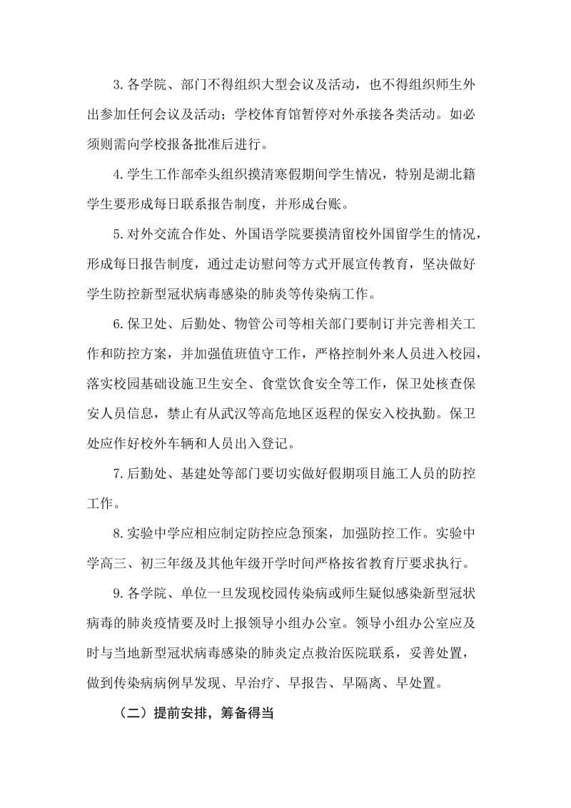 某某关于新型冠状病毒感染的肺炎疫情防控工作应急预案.doc_第3页