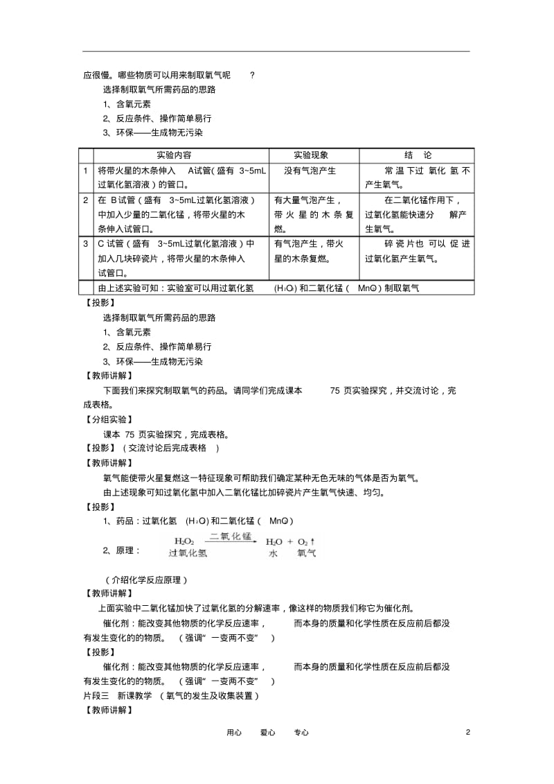 九年级化学性质活泼的氧气(第一课时)教案湘教版.pdf_第2页