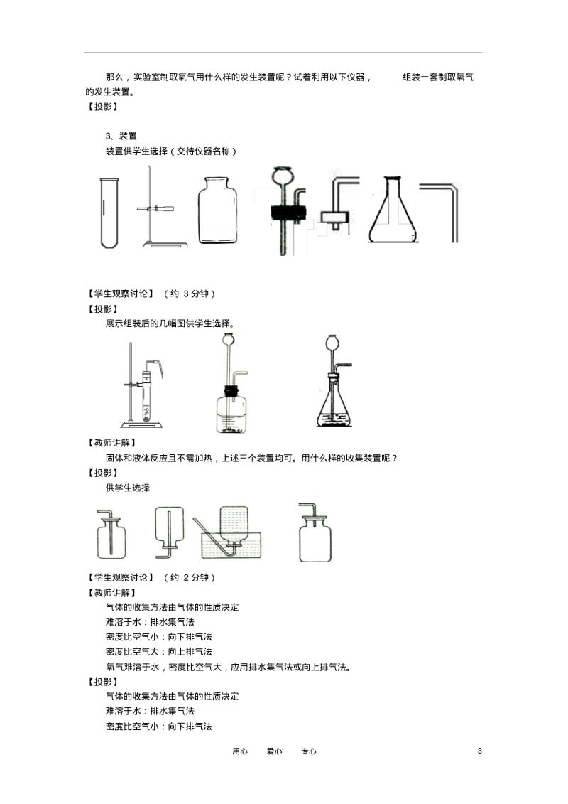 九年级化学性质活泼的氧气(第一课时)教案湘教版.pdf_第3页