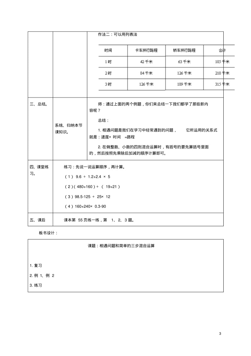 五年级数学上册相遇问题和简单的三步混合运算1教案冀教版.pdf_第3页