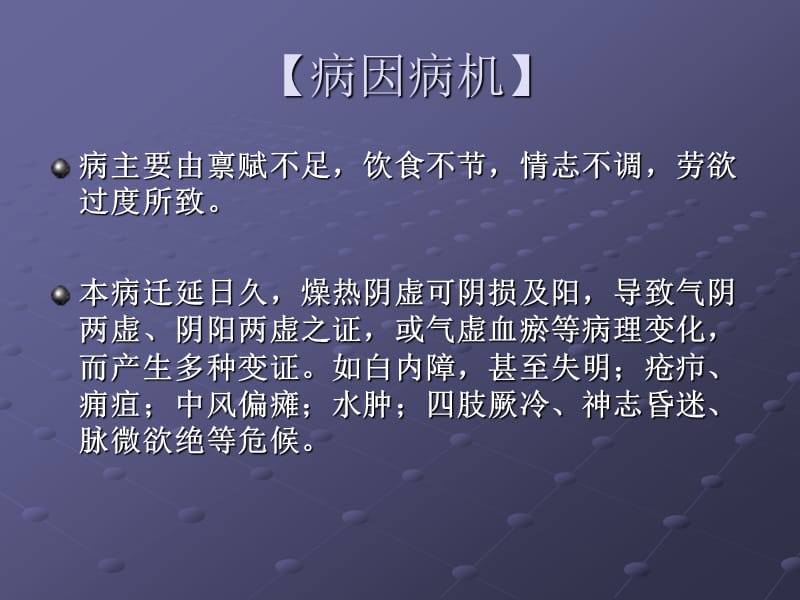 消渴.ppt_第3页