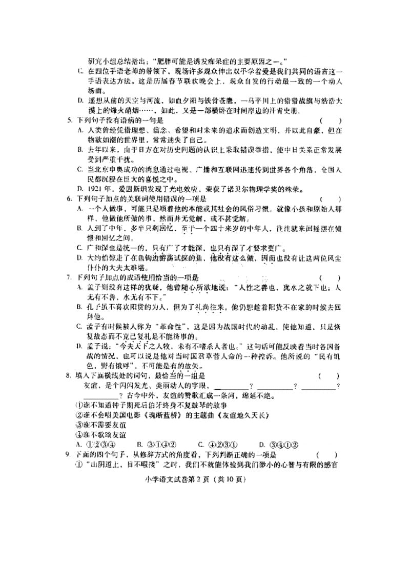 云南省特岗教师招聘考试小学语文试卷真题.pdf_第2页