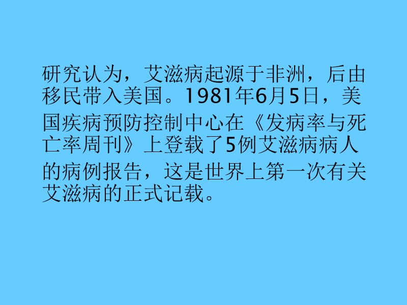 艾滋病基本知识宣传培训.ppt_第3页