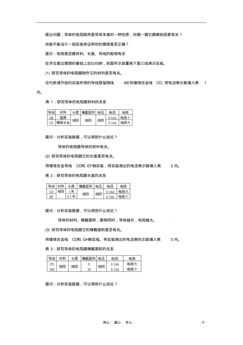 九年级物理11.6《探究——影响电阻大小的因素》教案北师大版.pdf_第2页