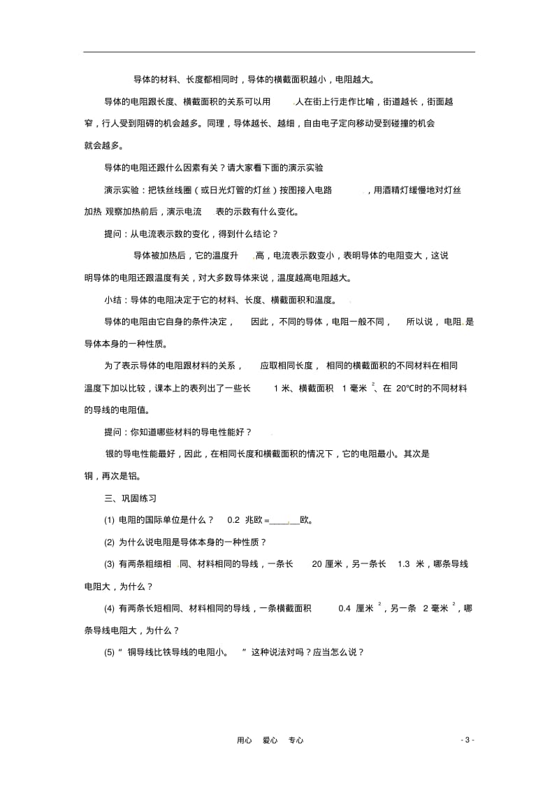 九年级物理11.6《探究——影响电阻大小的因素》教案北师大版.pdf_第3页