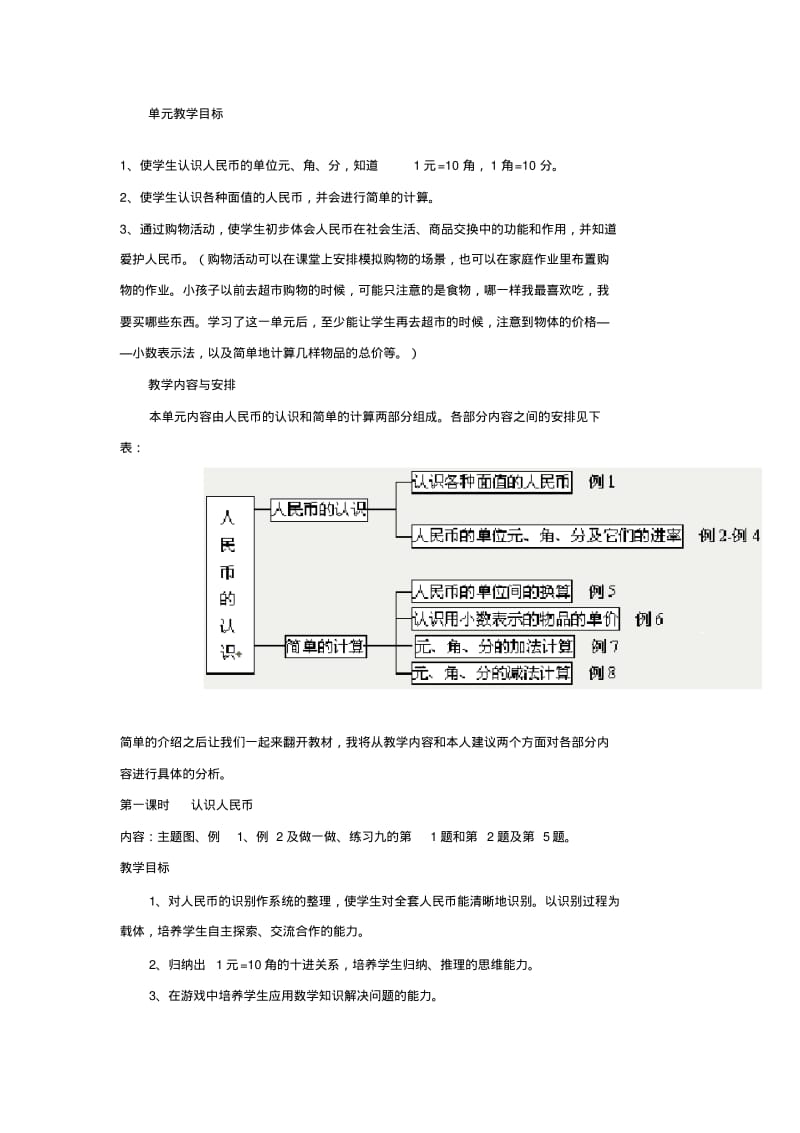 一年级下册认识人民币单元备课.pdf_第2页