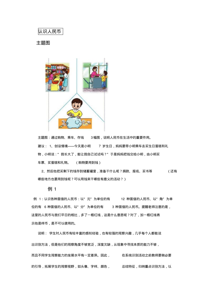 一年级下册认识人民币单元备课.pdf_第3页