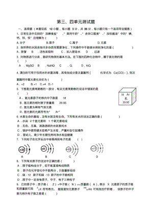 人教版九年级化学上册第三、四单元测试题.docx.pdf