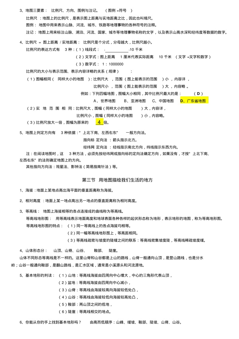 中图版七年级地理上册复习.pdf_第3页