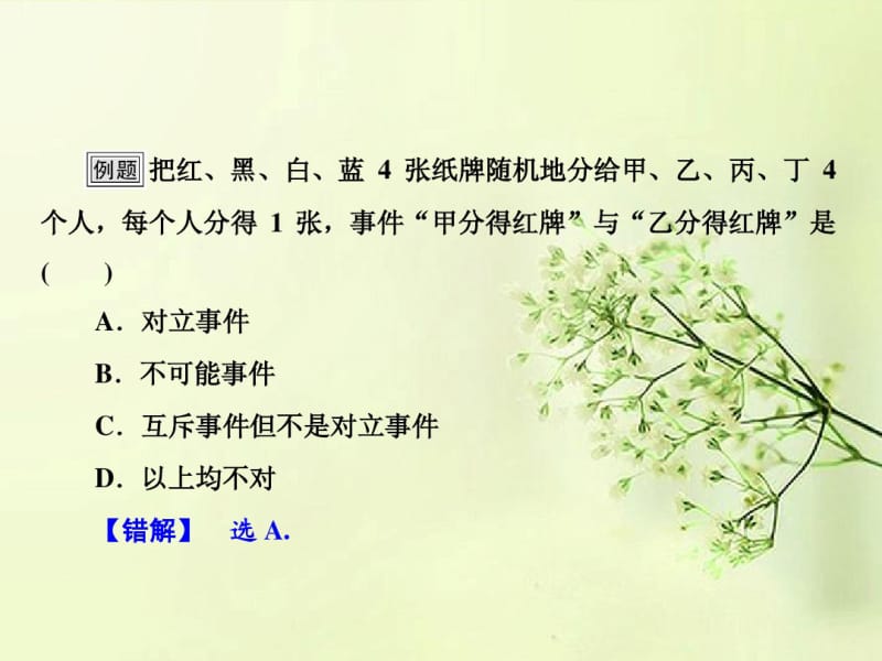 【高考领航】2013高考数学总复习第10章章末整合课件北师大版.pdf_第3页