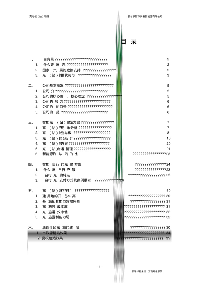 充电桩建设实施方案.pdf_第2页