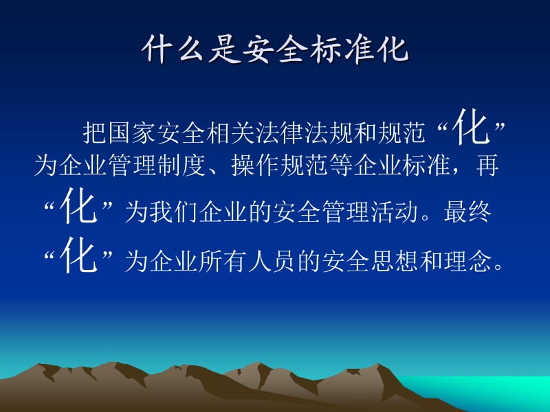 工贸企业安全标准化的展开.ppt_第3页