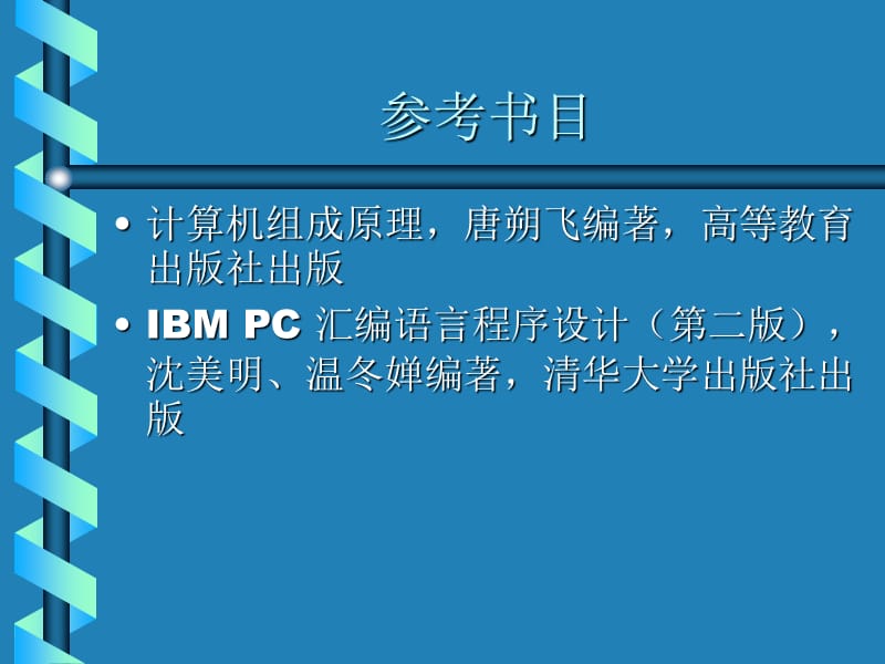 计算机组成技术.ppt_第2页