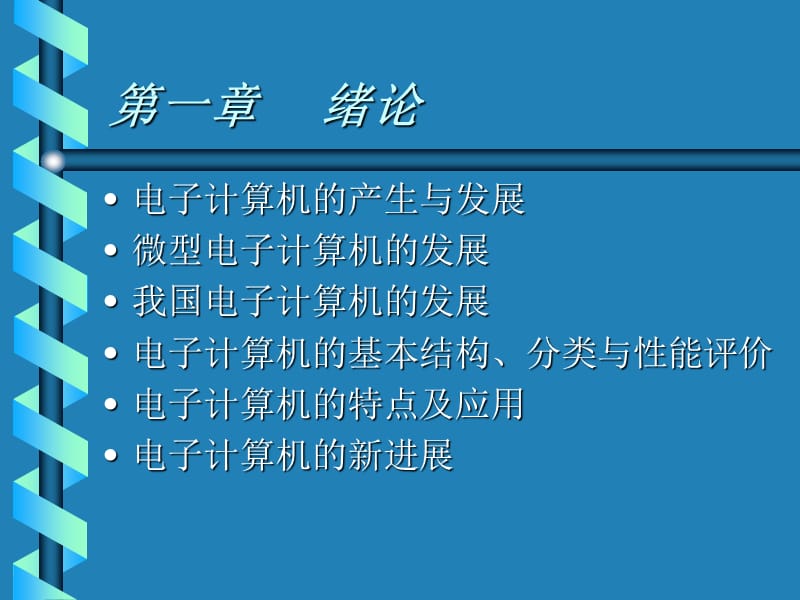 计算机组成技术.ppt_第3页